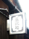 tousuirou1.jpg