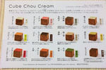 cubechoucream01.jpg