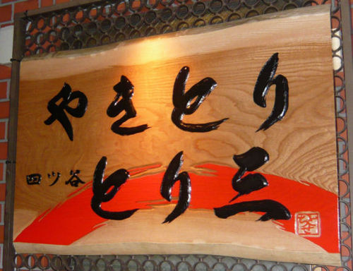 torizou01.jpg